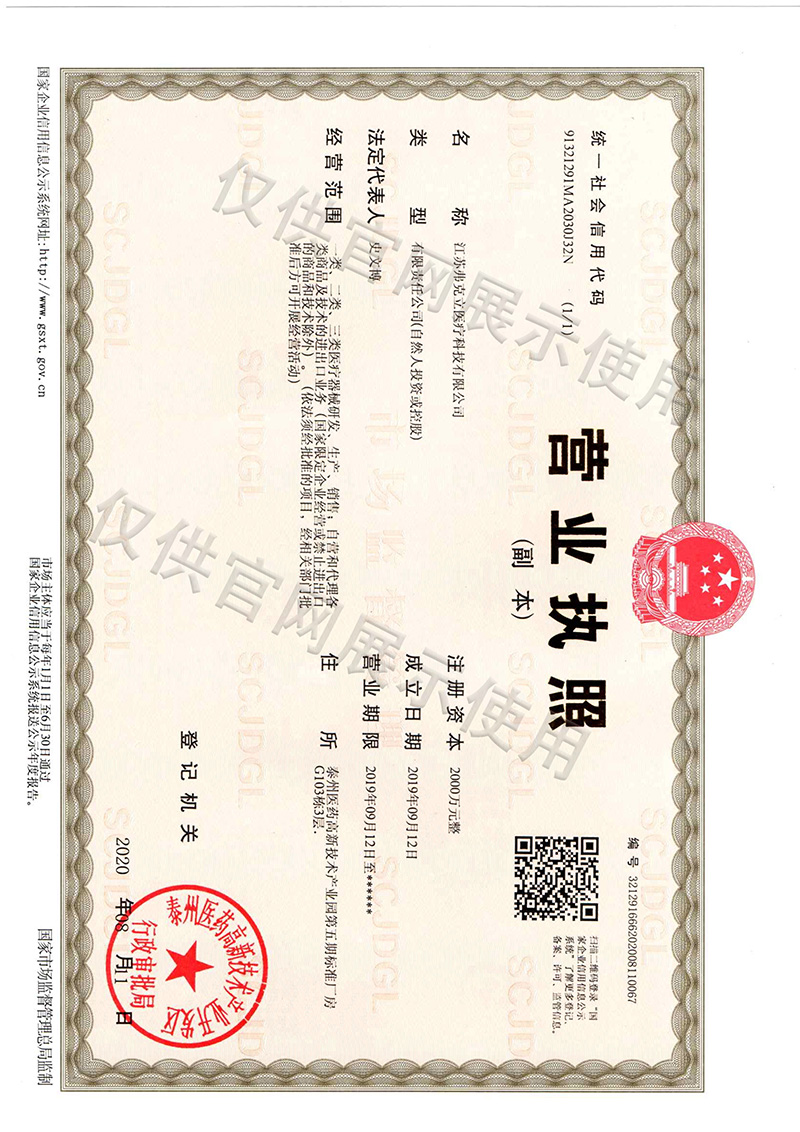 營業執照